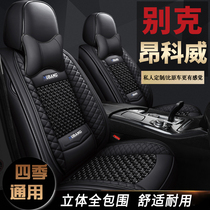 New Buick Onkowei special seat cover all-inclusive car cushion full set of four-season universal Onkowei s seat cover