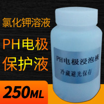 PHS-3C 25 electrode PH probe PH meter Electrode immersion solution PH electrode protection solution PH calibration solution Standard solution