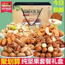 Three Squirrels Daily Nut Snack Spree Big Root Fruit Macadamia Nut Badanmu Pine nuts Pistachio Gift box