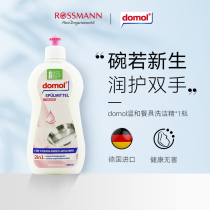 German domol tableware dishwashing liquid Household kitchen detergent hand guard natural non-harmful hand dishwashing liquid