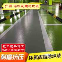 Epoxy Terrace Lacquered Cement Self-Leveling Antistatic Paint Wear-proof Indoor Domestic Waterproof Ground Package Work Package