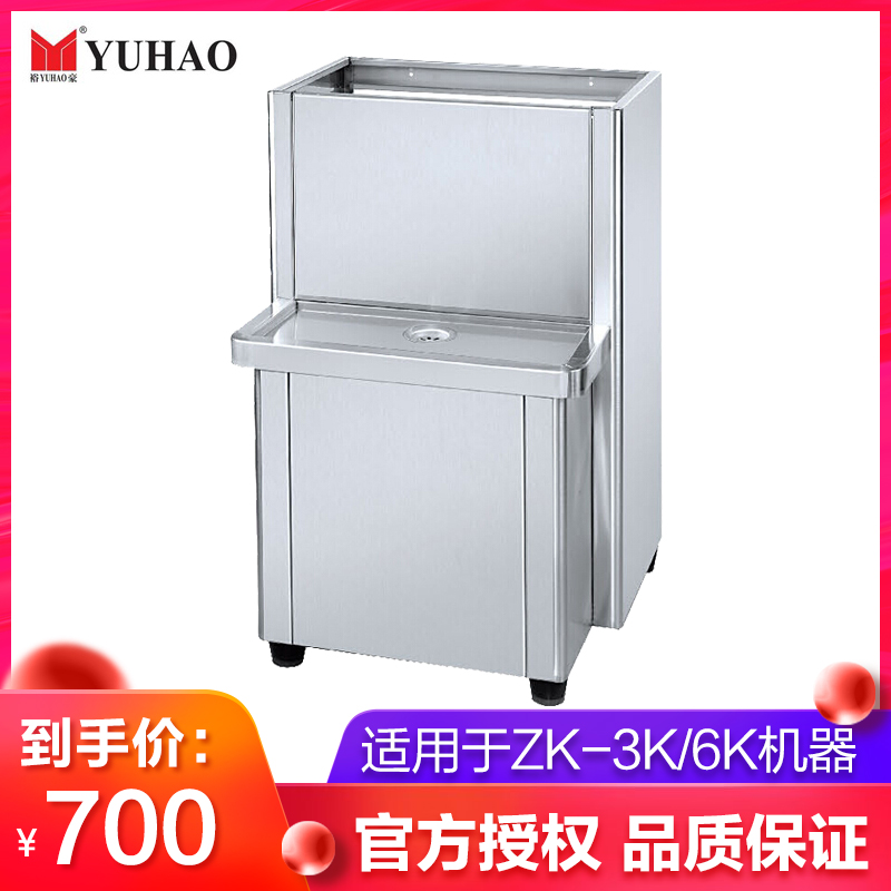 YUHAO YUHAO water dispenser tripod bracket accessories original HZK-HA3 base for ZK - 3K ZK-6K