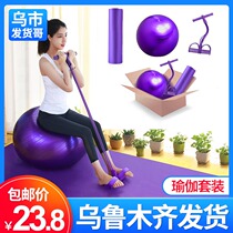 Xinjiang yoga mat elastic belt set womens equipment stretch belt tie ball pregnant womens special midwifery weight loss