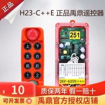 Yu Tripod Travel Remote Control Wireless Remote Control Three Defense Industrial Remote Control H23-C E Overhead Crane Electric Hoist MD