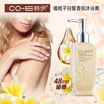 CO · E Han Yi Burmese Gardenia White Snow Ying Fragrance Purple Jueju Quiet Xiangqin Black Tulip Fragrant Shower Gel