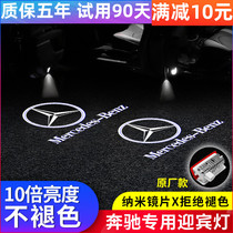 Mercedes-Benz welcome light new C-class E-class E300L C200L GLC260 GLE B A-class door projection light modification