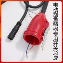 Switch Assembly Electric Scraped Fish Scale Fish Scale Scraper to Fish Scale Tool