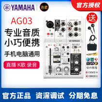 Yamaha Sound Card AG03 AG06 Mobile Phone Live K Song Anchor Mixer Recording Dubbing Equipment Microphone Set