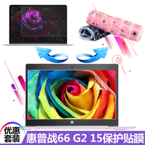 15 6-inch HP HP battle 66 G2 15 keyboard film second generation notebook Zhan Pro 15 G2 dustproof and waterproof pad AMD upgraded version tempered screen protection film