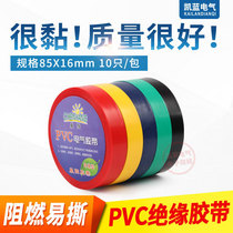 21 M color lead-free wear-resistant electrical insulation electrical tape PVC flame retardant strong electrical tape 85*16