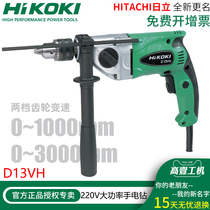 Original Hitachi flashlight drill D13VH high-power 690W high-power 13mm two-speed gear speed regulating multi-function drilling drill