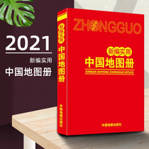 New and practical China Atlas 2021 new version of leather version of administrative division Highway railway tourism city map practical and convenient