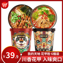 (Clear Inventory) My God Flowers Chia Powder 6 Barrel sweet potato fans brewing instant rice noodles