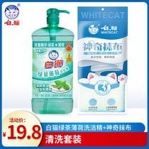 White cat green tea Mint detergent 1 188kg magic rag three-piece family outfit