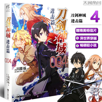 Spot (gift bookmarks) Sword Excalibur 4 Japanese light novel writer Chuanhara Gravel online game adventure style sword magic domain SAO Tien Kaochuan light novels