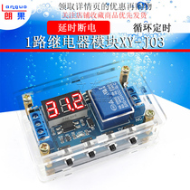 1-way relay module delay power-off disconnect trigger delay XY-J03 cycle timing switch with housing