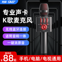 (Microphone audio integrated microphone) Sen Ke K-11 TV singing mobile phone National K song artifact with sound card home ktv dedicated wireless Bluetooth karaoke live children Universal set