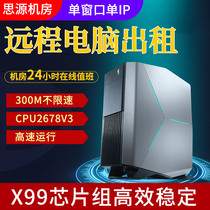 Remote computer rental E5 single and double server rental studio physical machine simulator multi-open cloud rendering