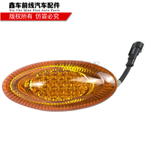 Original Jinzhou Jinlong Shen Long Yutong Bus Turn Signal 24v Side Light Suzhou Haig Bus Full Car