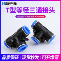 Diameter T type PE4681012 variable diameter tee PEG6-48-610-812-1016 for pneumatic quick joint