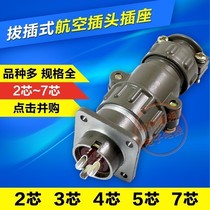 Plug-in aviation plug male and female connector docking plug-in P20-2 hole 3-pin 4-position 5-core 7p plug-in connector