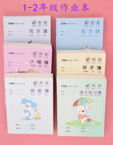  Mary Pinyin book for elementary school students Homework book for Kindergarten Tianzi grid new character book Composition book English book Practice Mathematics Chinese book Writing practice book for grades 1-2 Unified standard wholesale