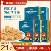 Grammy Alphabet Digital Mini Finger Biscuits Children Baby Snack Forest Animal Cookies Gentle Grinders