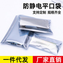 Anti-static flat pocket 5*8cm hard disk motherboard electronic components shielded plastic bag computer motherboard bag 100