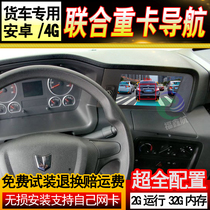 24V joint heavy truck special navigator driving recorder reversing Image car large screen all-in-one machine