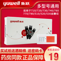 Yuyue blood glucose meter test strip 100 pieces universal Yue quasi-type Yue good type 510520530 blood glucose tester household