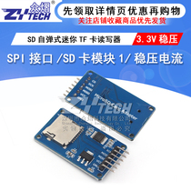 SD card module Micro SD card module SPI interface with level conversion mini TF card reader-writer
