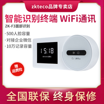 ZKTeco entropy-based technology ZK-F3 Enterprise WeChat face recognition attendance machine brush face punch card mobile phone APP sign-in machine wireless intelligent network cloud attendance machine face punch card artifact