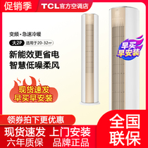 TCL large 2 horses new energy efficiency three-stage inverter air conditioner cabinet intelligent cooling and heating floor type soft wind living room 51MEB3