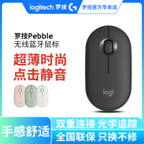 Luo Tech Pebble Pebble Obble Wireless Bluetooth Silent Mouse Light and Cute Girl Home Desk Computer Can Customize MAC Notebook ipad Flat Sheet Luoji General Skate Rat