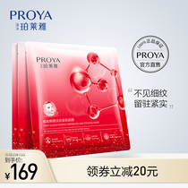 Pelea Ruby mask fade fine lines V face firming Repair Moisturizing moisturizing essence brightens light and thin fit