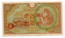 J42 The Imperial Japanese Government uses a hand ticket army of 100 yuan 100 yuan 100 yuan 100 yuan banknotes Asia 98 products