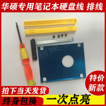 ASUS Lingyao S 2 generation S4300 S5300 notebook second hard drive interface connection cable(send bracket)