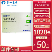 Yamori and glimepiride tablets 2mg * 15 tablets box type 2 diabetes hyperglycemia hypoglycemic agents control blood glucose in patients with type 2 diabetes