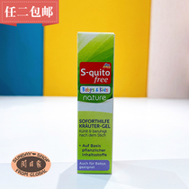 German S-quito free children mosquito bites herb antipruritic cream 15ml New version