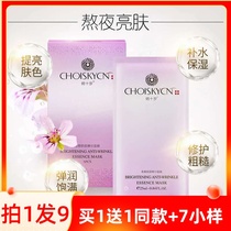 Pretty ten-year-old youth Huangyan essence mask firming skin elastic moisturizing authorization