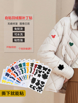 Self-Adhesive Down Clothing Cloth Patch Repair Submachine Clothing No Marks Repair Breaking Hole Patch Appliquise Cloth Clothing Pattern Appliquer Without Stitch