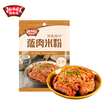 Jimeizi spiced steamed pork rice flour seasoning 125g household steamed meat powder authentic Sichuan steamed pork ribs Sichuan flavor