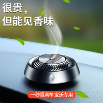 Baowo car perfume BX3 BX5 BX7 BXi7 BX6 Car aromatherapy car interior decoration interior special products