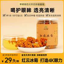 Red cloud ice chrysanthemum authentic premium Huai Chrysanthemum Henan Jiaozuo specialty ice chrysanthemum Red Huai chrysanthemum Chrysanthemum Yuntai tea field