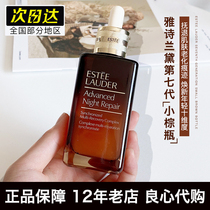 Double Eleven Special Estee Lauder Little Brown Bottle Essence 100ML Second Kill Small Brown Bottle Eye Cream