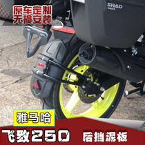 Suitable for Yamaha new flying 250 rear mud shield YS250 mud tile modified backing water baffle