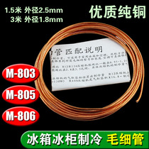 Refrigerator freezer Air conditioning capillary copper pipe Household air conditioning and all kinds of refrigeration equipment repair accessories