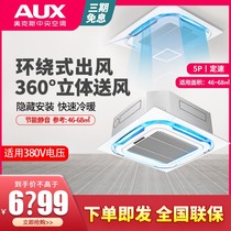 Oaks big 3 5 hp YD ceiling machine embedded commercial air conditioning ceiling machine Central air conditioning official flagship store