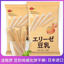 Japan imported BOURBON Polu Dream bean milk wafer wafer biscuit stick Net red food sandwich wafer dry Net Red