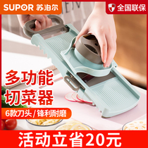 Supor cutting vegetable artifact household multifunctional Planer carrot potato shaved kitchen slicing artifact